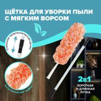 Пипидастр (сметка-метелка) для уборки пыли, метелка 30 см, рукоятка 80-160 см, оранжевый, LAIMA, 603