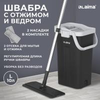 Швабра с отжимом и ведром AltaMop L (10 л), 2 насадки микрофибра, длина ручки 134-154 см, LAIMA, 609