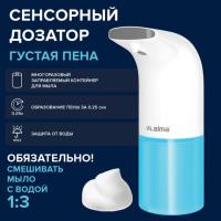 Дозатор для мыла-пены СЕНСОРНЫЙ настольный LAIMA, НАЛИВНОЙ, 0,3 л, ABS-пластик, белый, 607324