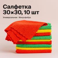Салфетка микрофибра 10ШТ/ПАЧ супервпитывающая 30х30см (50пач/кор) 